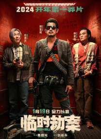 作弊团圆2